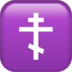 Orthodox Cross Emoji Copy Paste ― ☦️ - apple