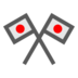 Crossed Flags Emoji Copy Paste ― 🎌 - docomo