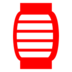 Red Paper Lantern Emoji Copy Paste ― 🏮 - docomo