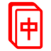 Mahjong Red Dragon Emoji Copy Paste ― 🀄 - docomo
