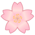 Cherry Blossom Emoji Copy Paste ― 🌸 - emojidex