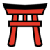 Shinto Shrine Emoji Copy Paste ― ⛩️ - emojidex