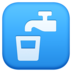 Potable Water Emoji Copy Paste ― 🚰 - facebook