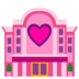 Love Hotel Emoji Copy Paste ― 🏩 - google-android