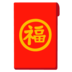 Red Envelope Emoji Copy Paste ― 🧧 - google-android