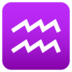 Aquarius Emoji Copy Paste ― ♒ - joypixels