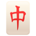 Mahjong Red Dragon Emoji Copy Paste ― 🀄 - joypixels