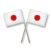 Crossed Flags Emoji Copy Paste ― 🎌 - lg