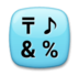 Input Symbols Emoji Copy Paste ― 🔣 - lg