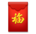 Red Envelope Emoji Copy Paste ― 🧧 - lg
