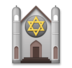 Synagogue Emoji Copy Paste ― 🕍 - lg