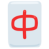 Mahjong Red Dragon Emoji Copy Paste ― 🀄 - messenger