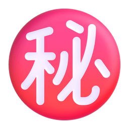 Japanese [secret] Button Emoji Copy Paste ― ㊙ - microsoft-teams-gifs