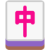 Mahjong Red Dragon Emoji Copy Paste ― 🀄 - microsoft