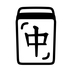 Mahjong Red Dragon Emoji Copy Paste ― 🀄 - noto