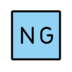 NG Button Emoji Copy Paste ― 🆖 - openmoji