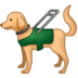 Guide Dog Emoji Copy Paste ― 🦮 - samsung