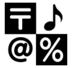 Input Symbols Emoji Copy Paste ― 🔣 - softbank