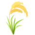 Sheaf Of Rice Emoji Copy Paste ― 🌾 - emojidex